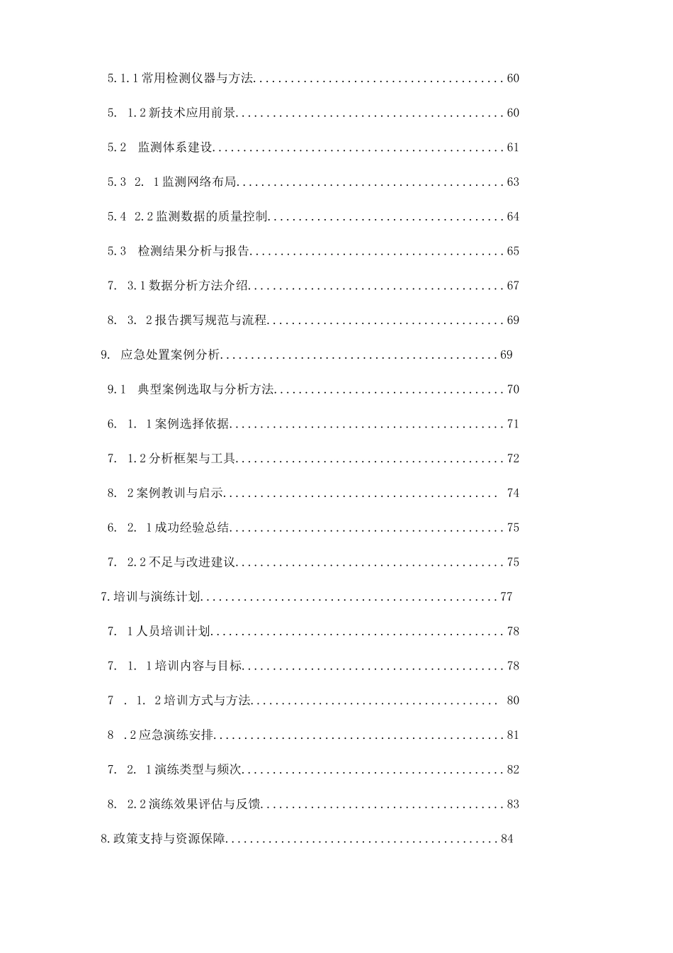 农产品质量安全应急预案与处理措施_第3页