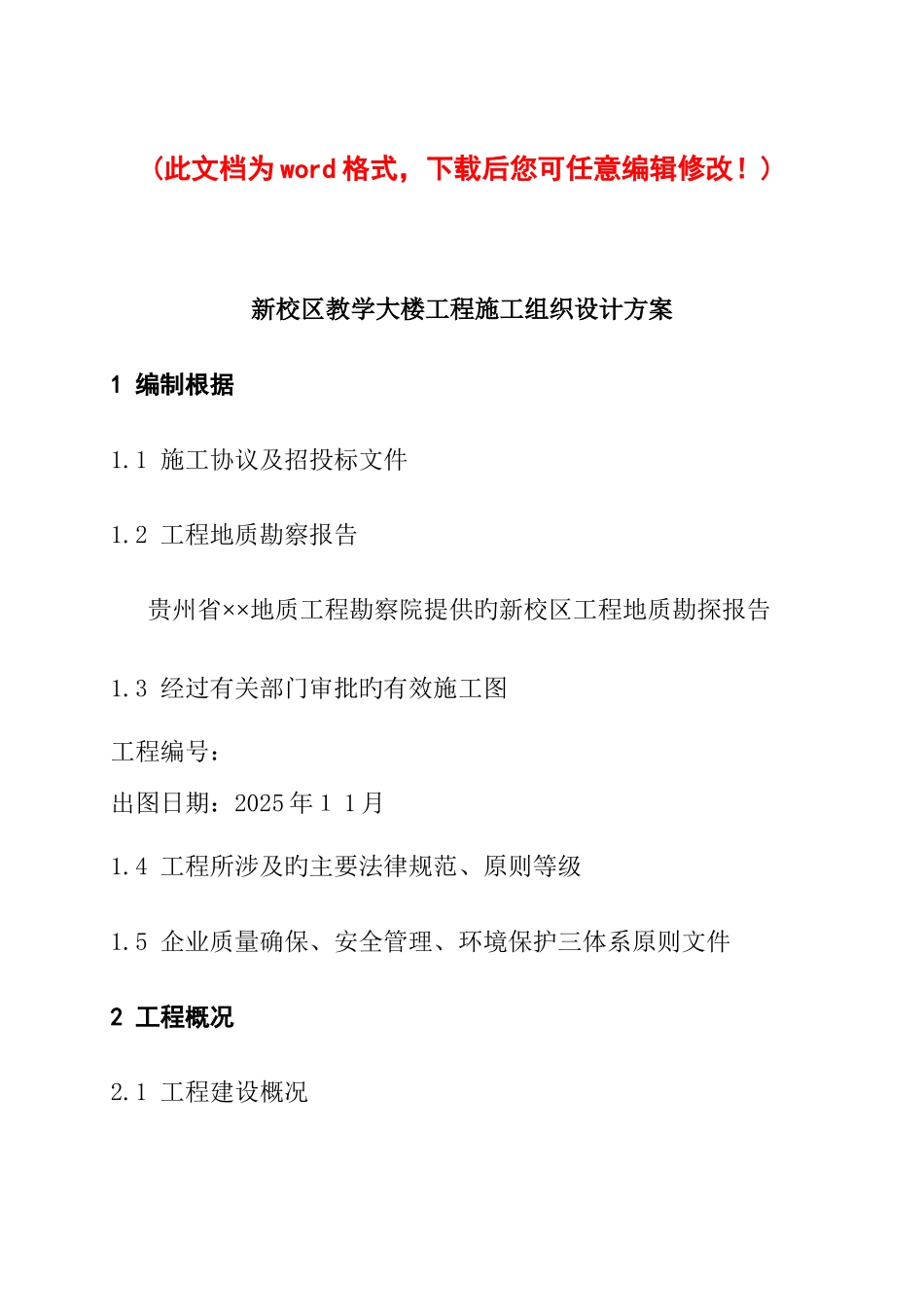 中心大楼工程施工组织设计实例_第1页
