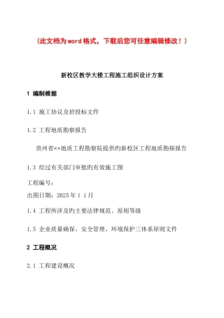 中心大楼工程施工组织设计实例