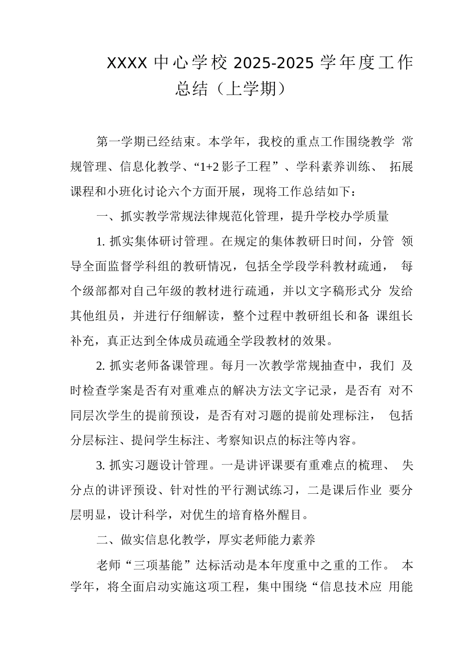 中心学校2025—2025学年度工作总结_第1页