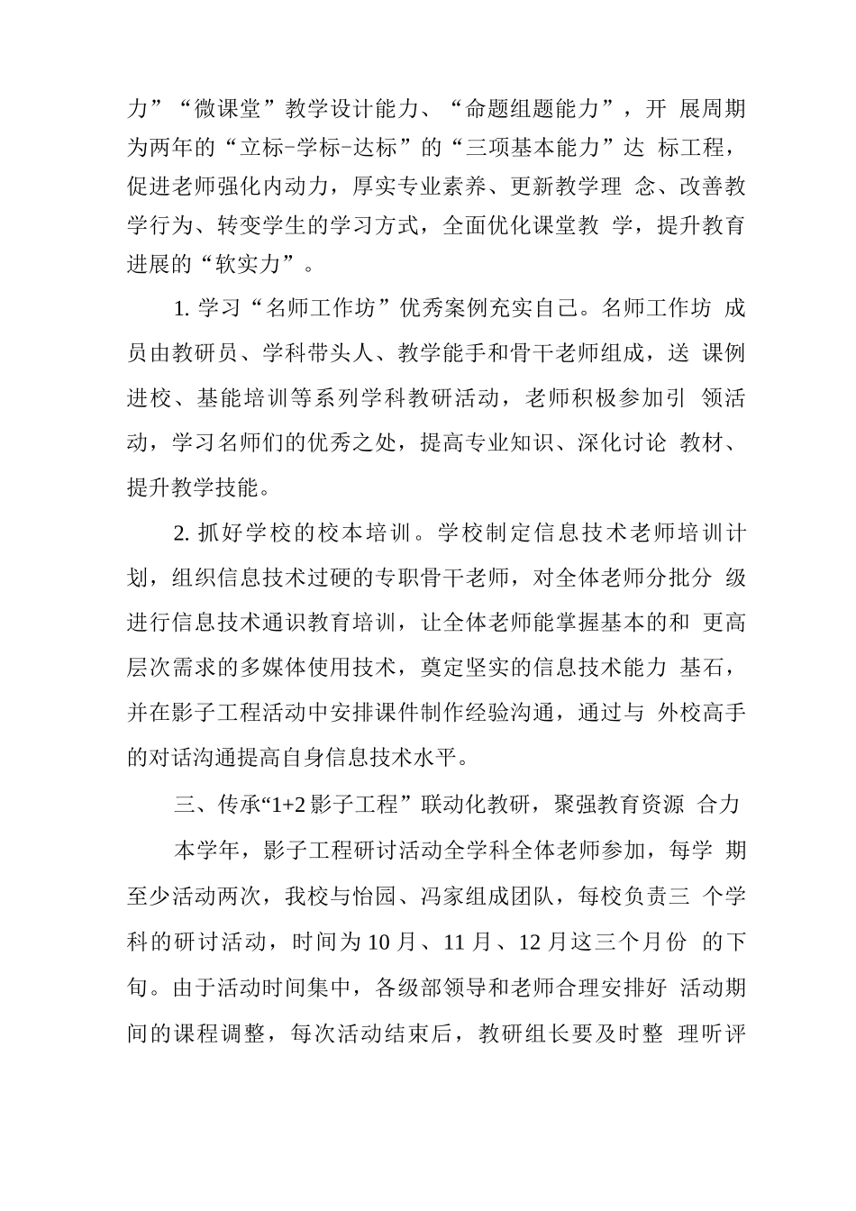 中心学校2025—2025学年度工作总结_第2页