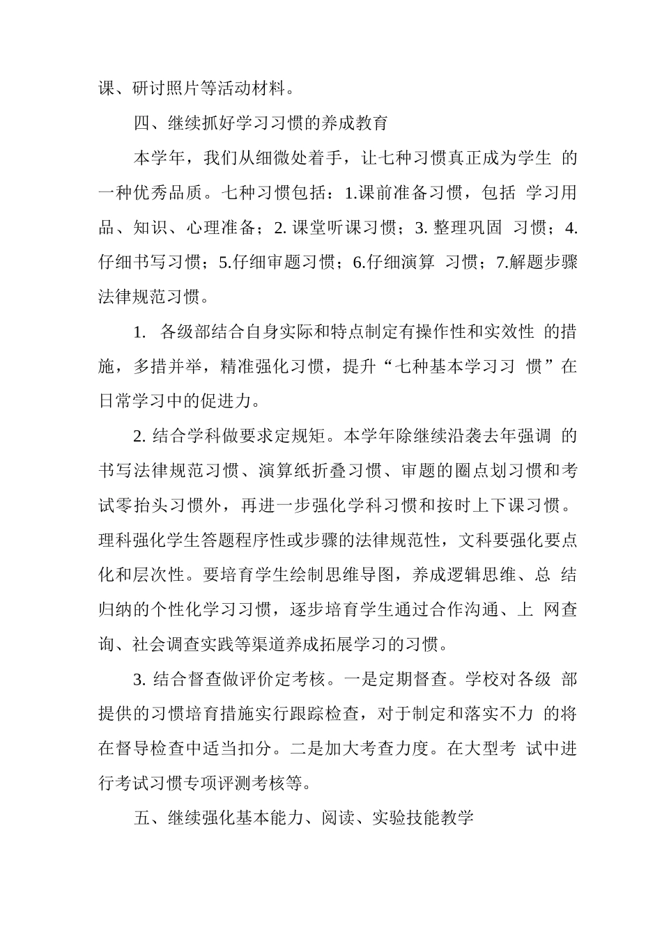 中心学校2025—2025学年度工作总结_第3页