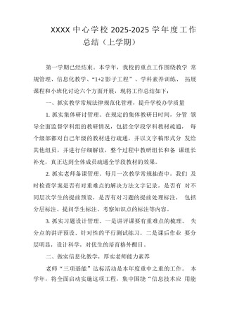 中心学校2025—2025学年度工作总结