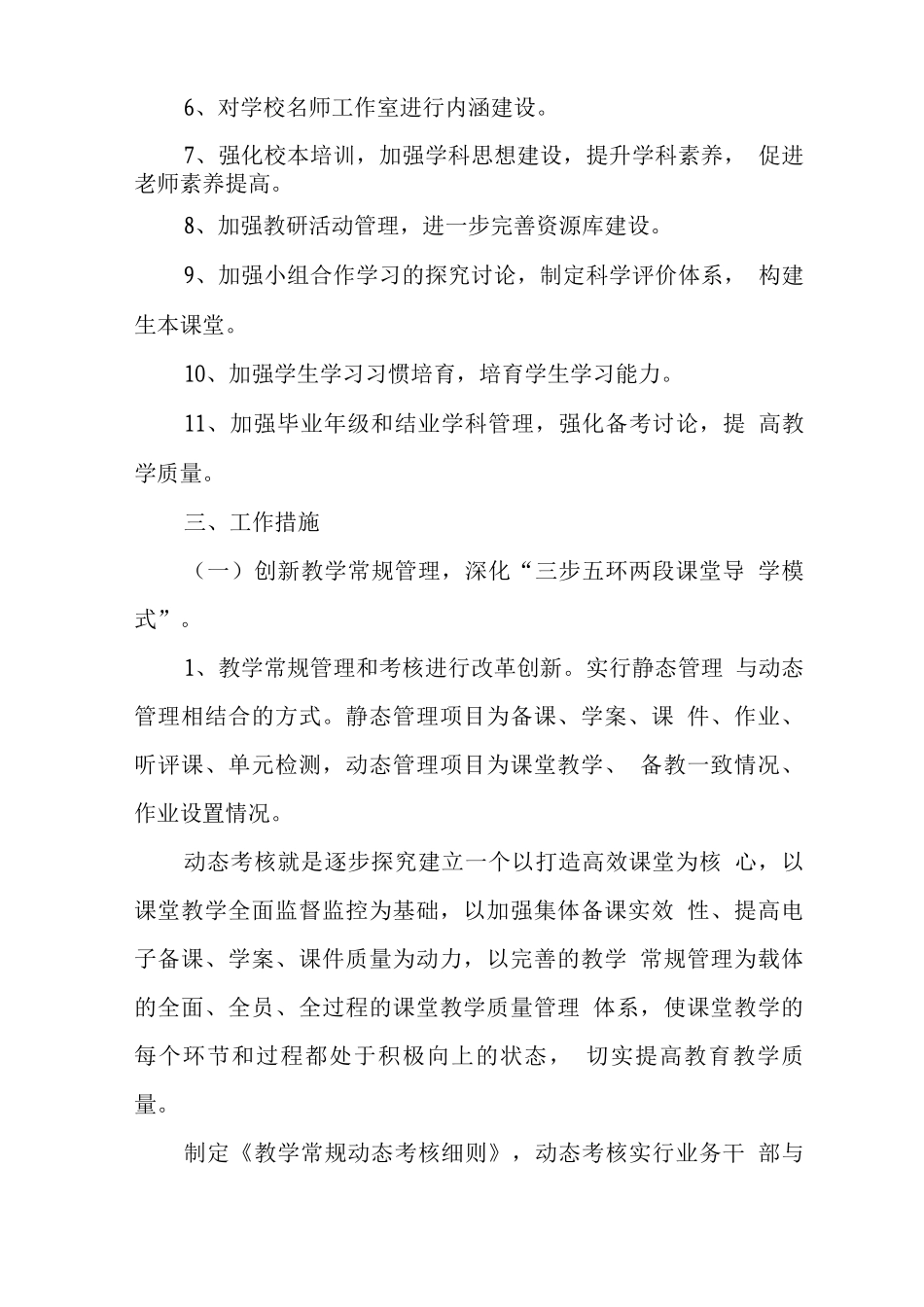 中心学校2025-2025学年度教学工作计划_第2页