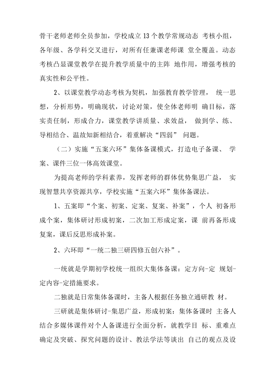 中心学校2025-2025学年度教学工作计划_第3页