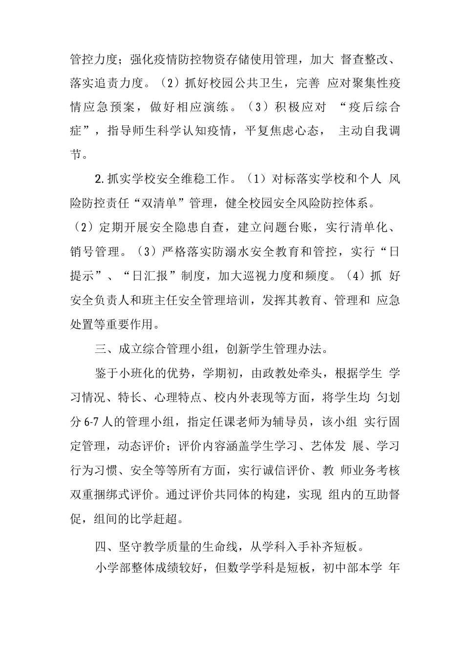 中心学校2025—2025学年度工作计划_第2页