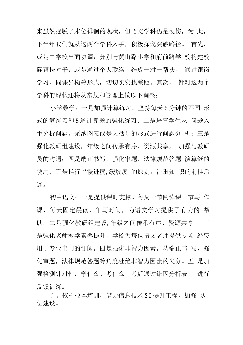 中心学校2025—2025学年度工作计划_第3页