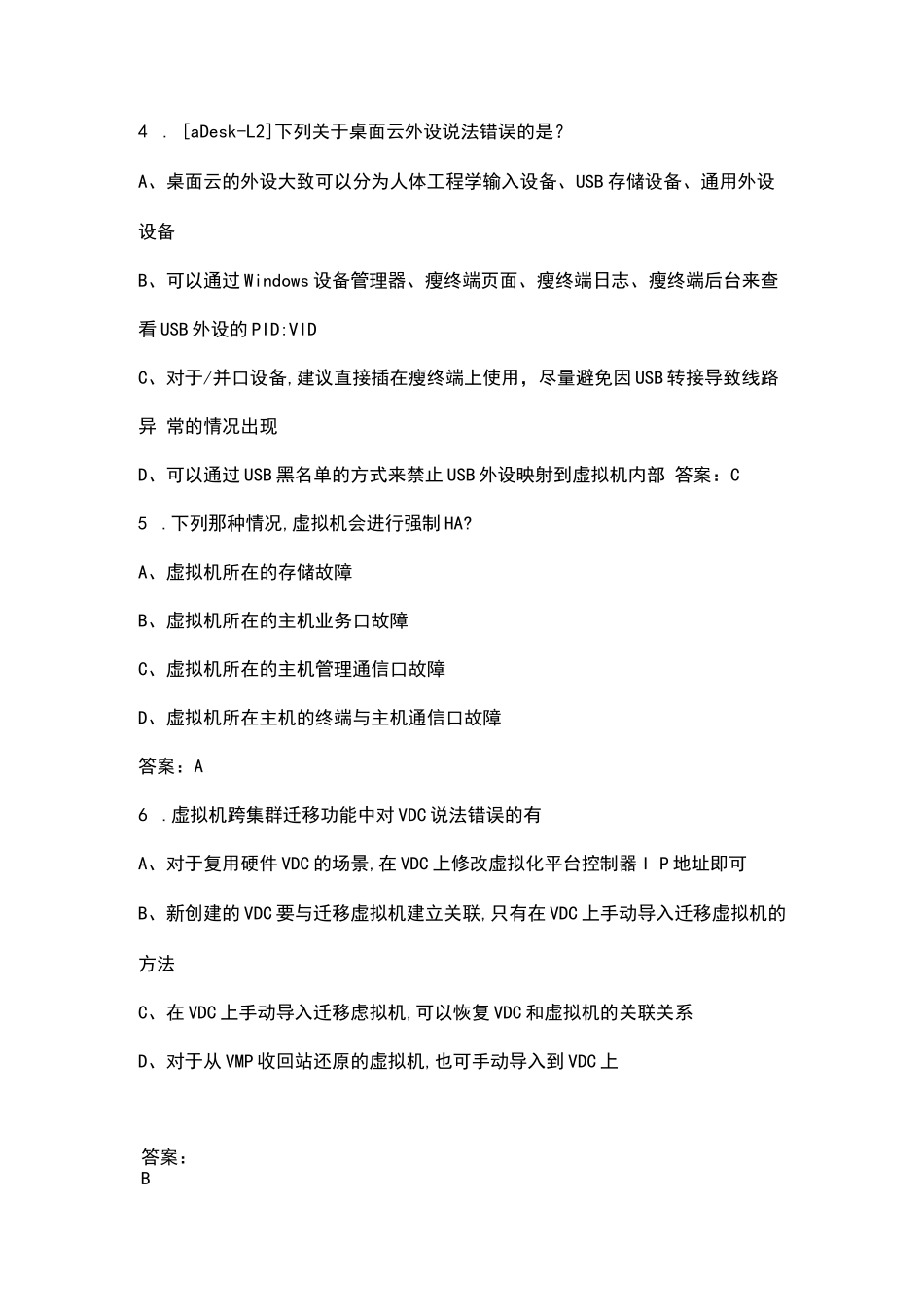 深信服大云SCTP认证考试必备复习题库及答案（汇总）_第2页