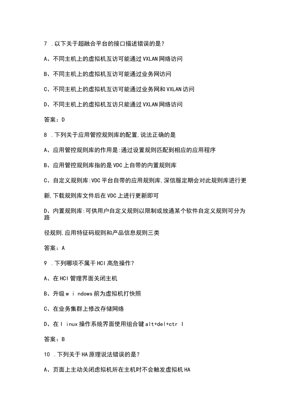 深信服大云SCTP认证考试必备复习题库及答案（汇总）_第3页