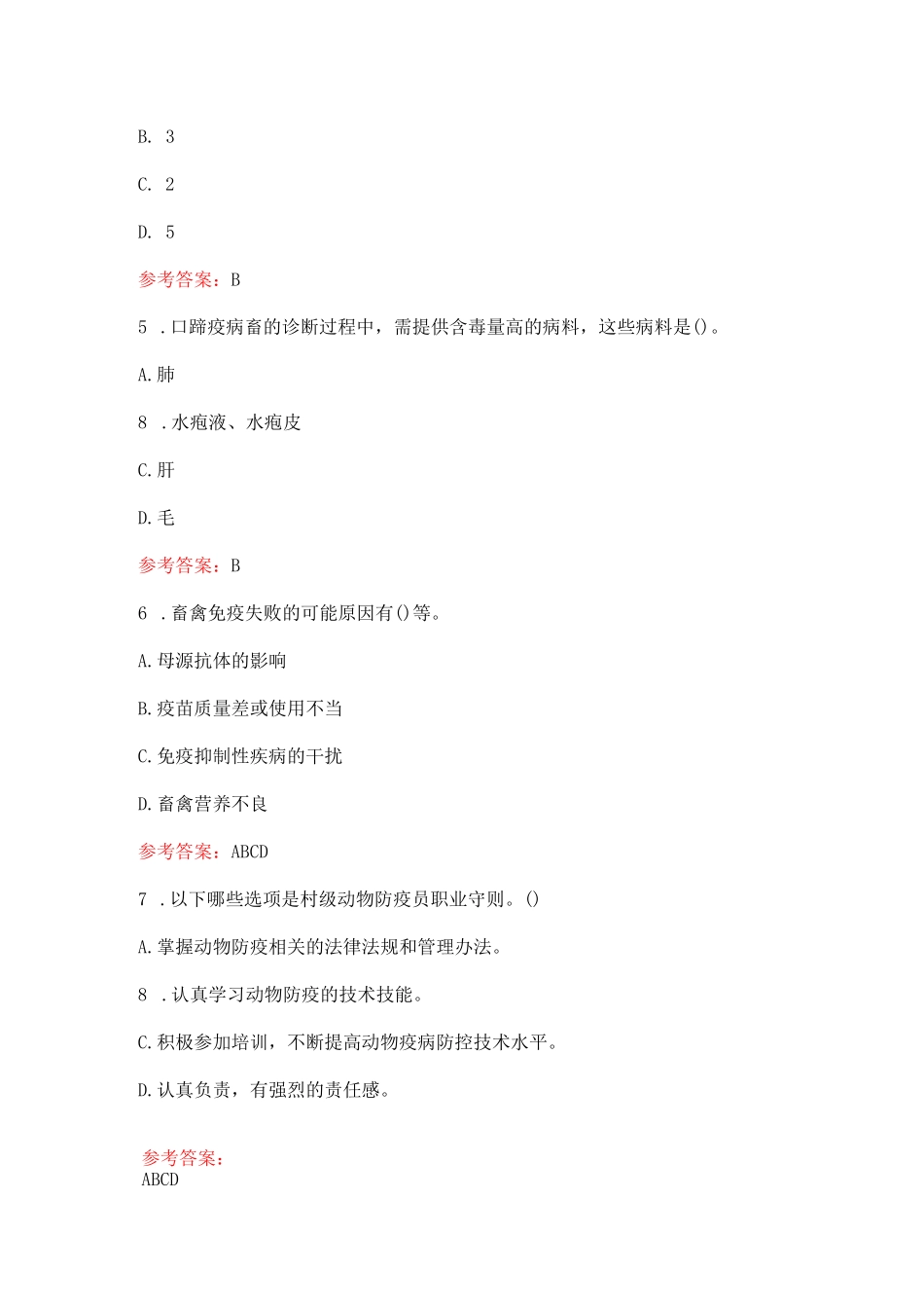 兽医考试-动物疫病防治员考试题库_第2页