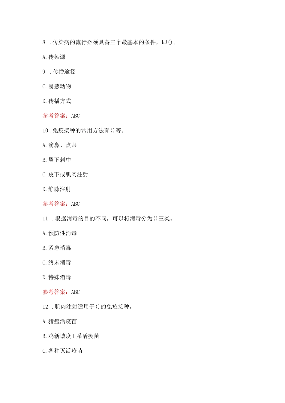 兽医考试-动物疫病防治员考试题库_第3页