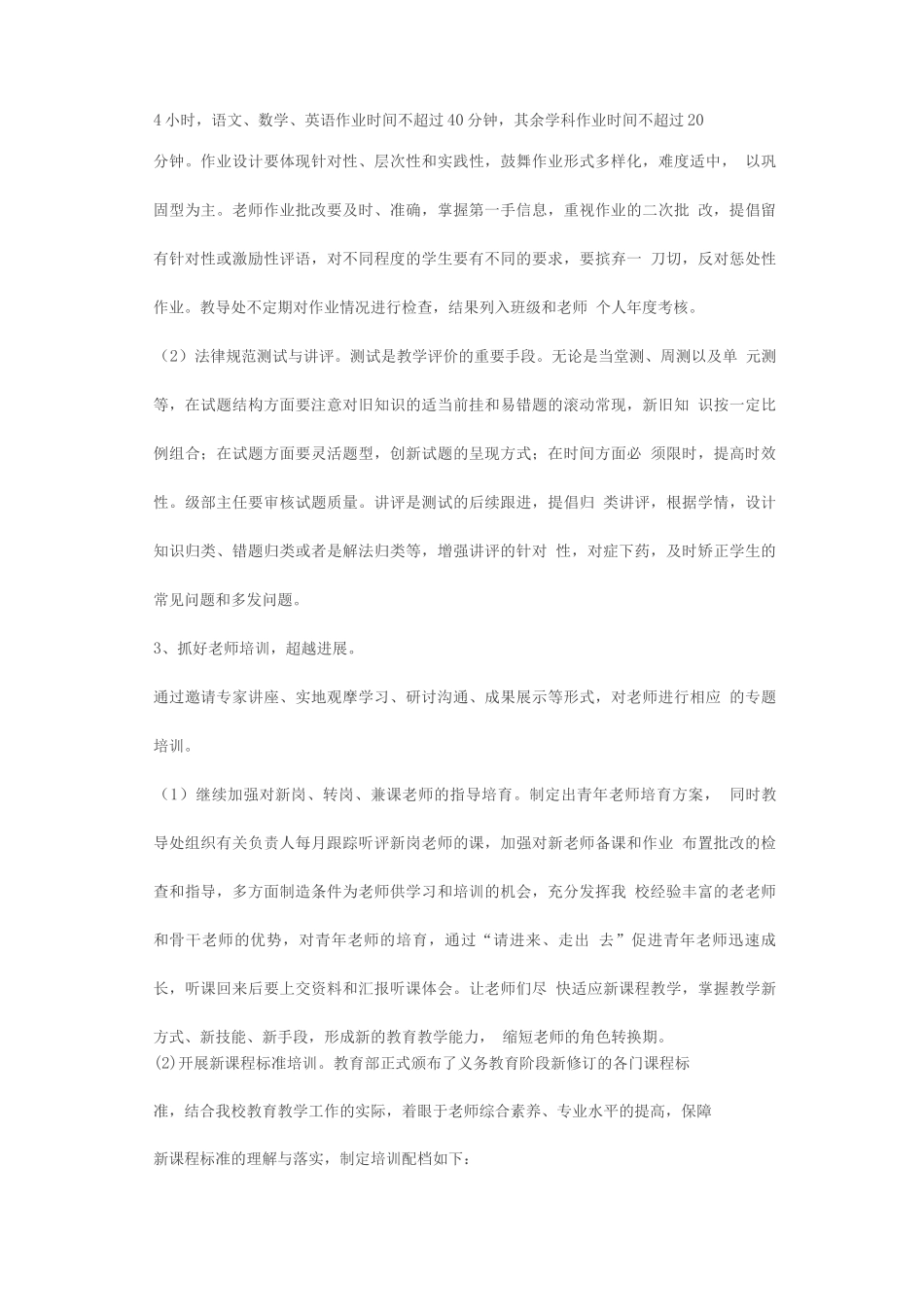 中心学校2025-2025学年度教学工作计划2_第2页