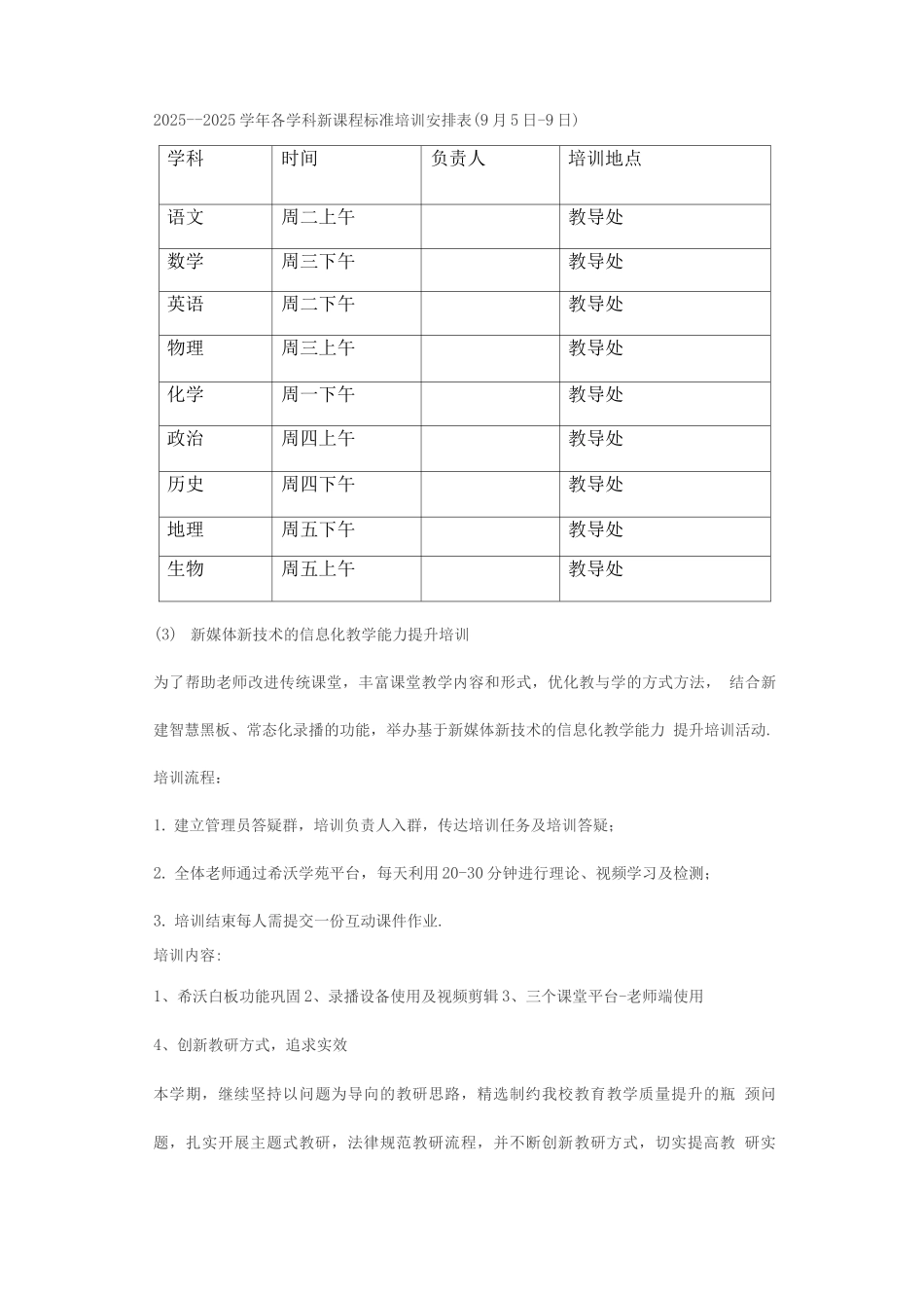 中心学校2025-2025学年度教学工作计划2_第3页