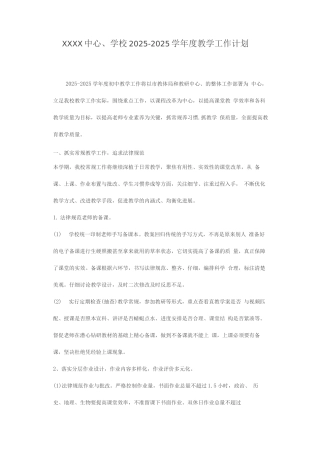 中心学校2025-2025学年度教学工作计划2