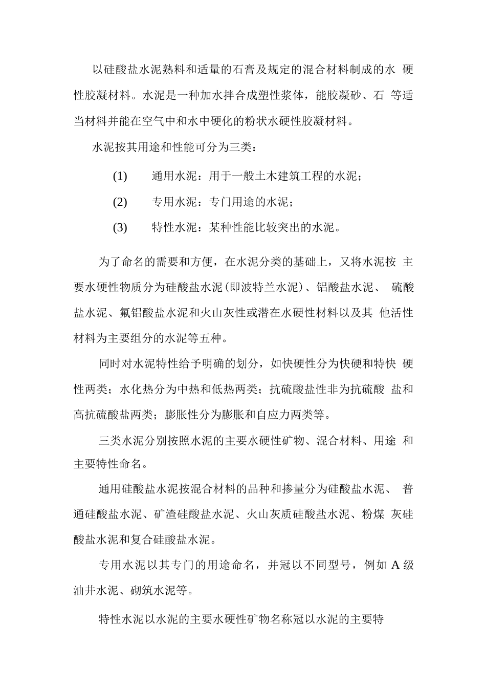水泥产品质量知识及质量投诉处理流程_第2页