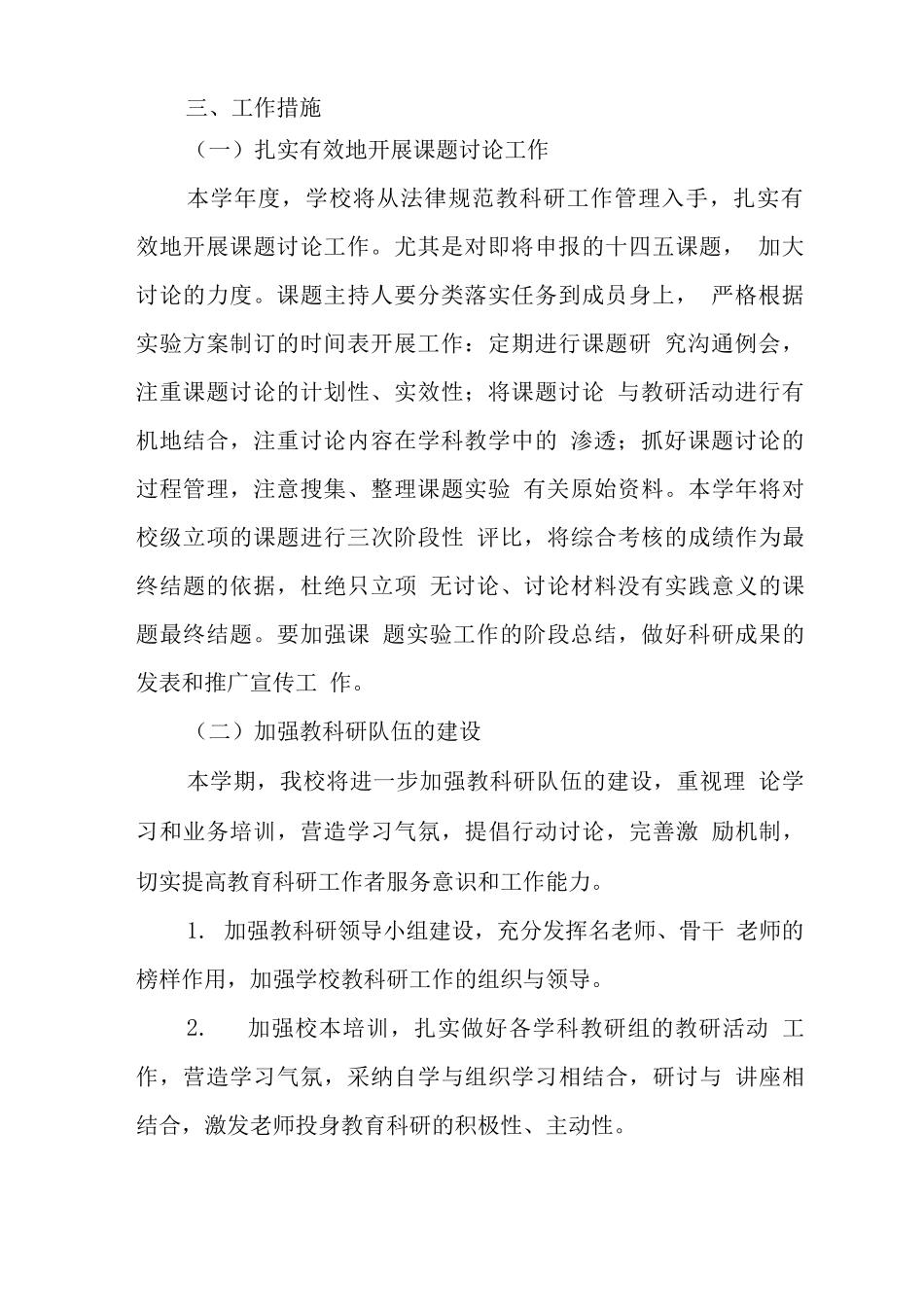 中心学校2025-2025年度教科研工作计划_第2页