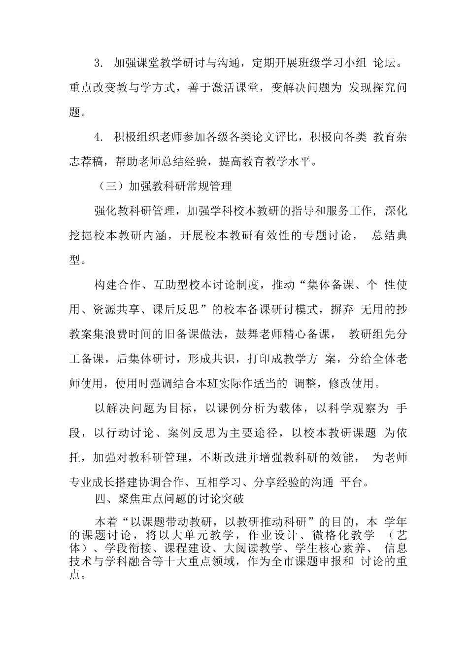 中心学校2025-2025年度教科研工作计划_第3页