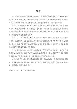 太阳能光伏建筑构件的设计与分析