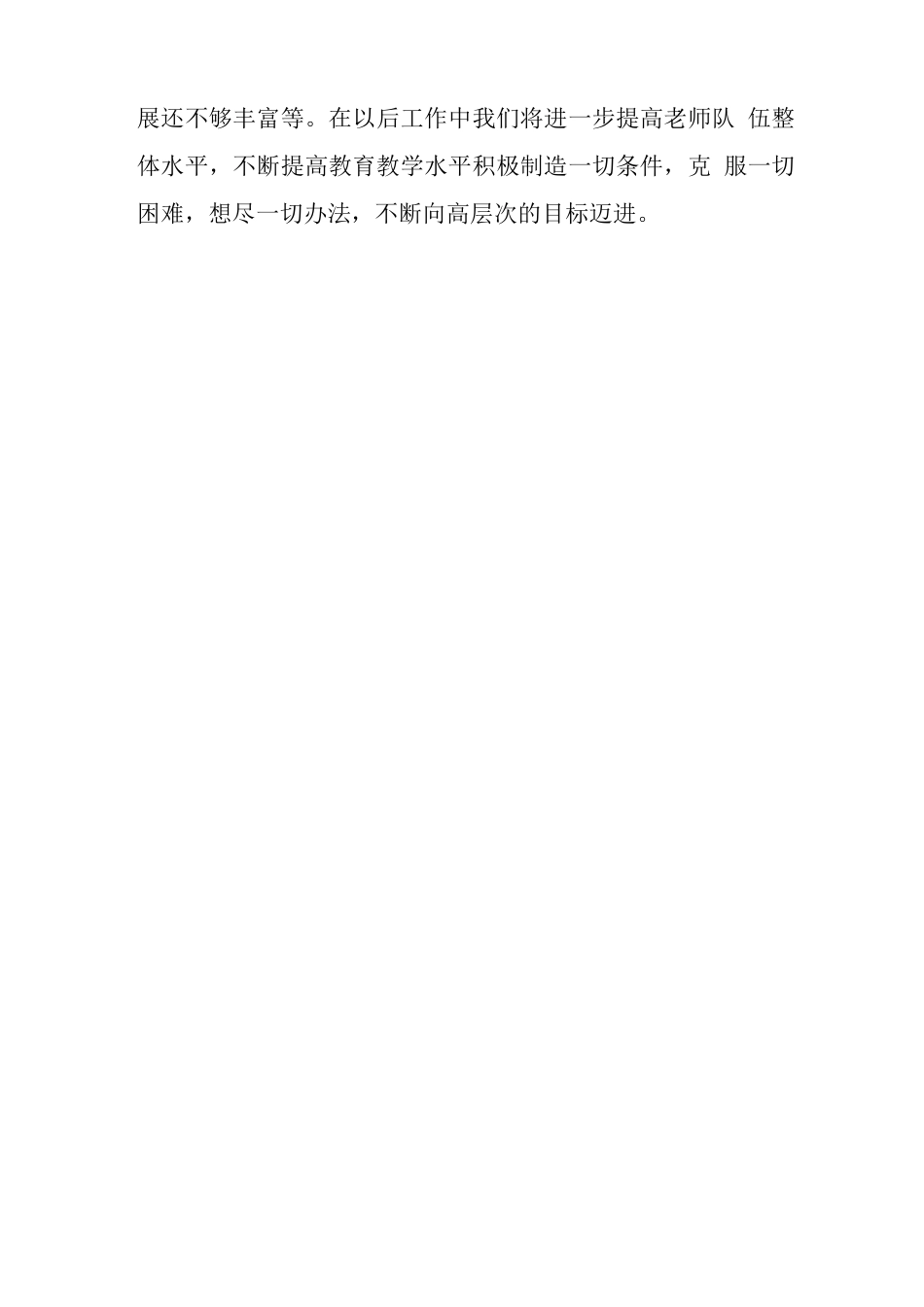 中心学校2025——2025学年度体育发展年度报告_第3页