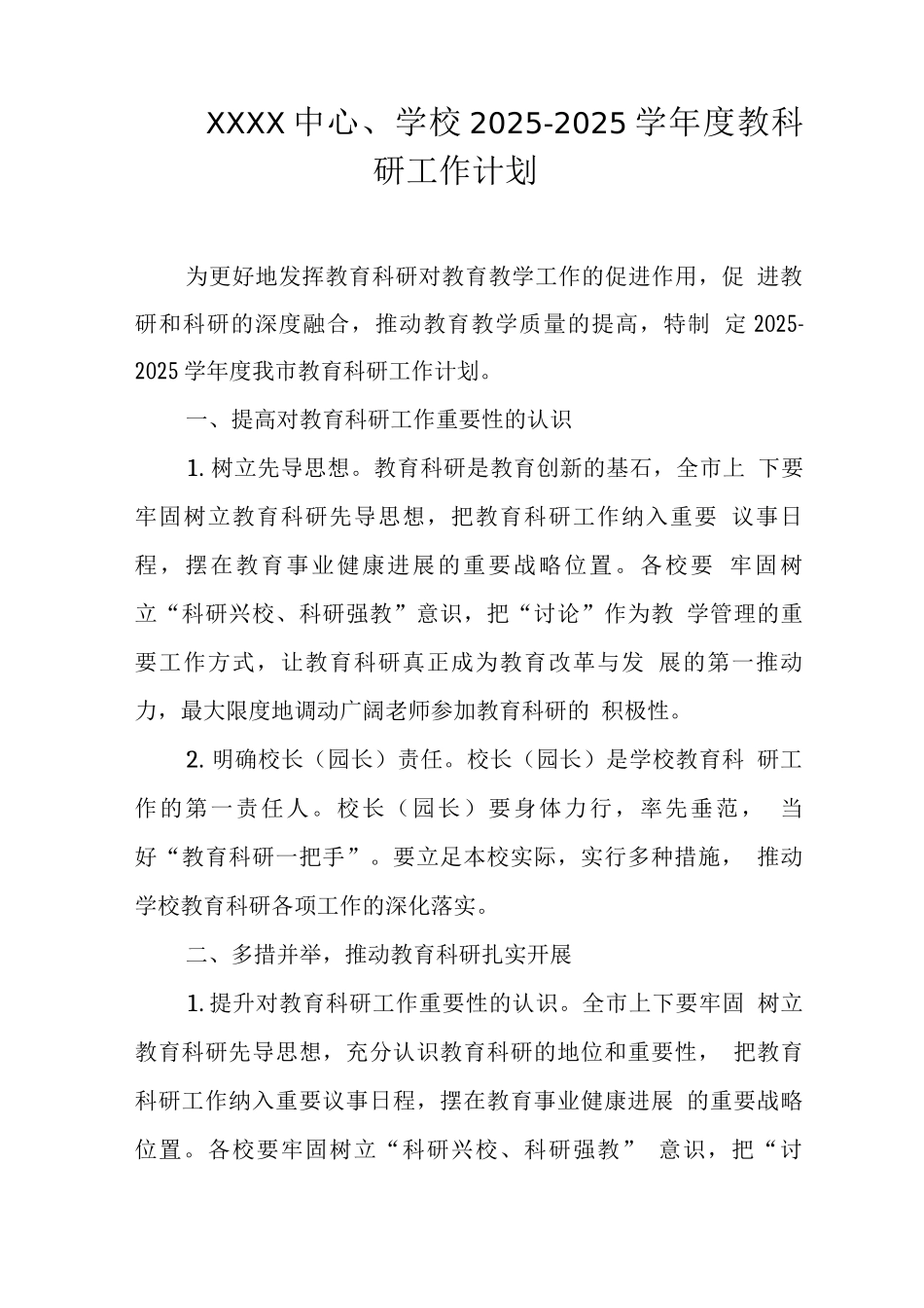 中心学校2025—2025学年度教科研工作计划2_第1页