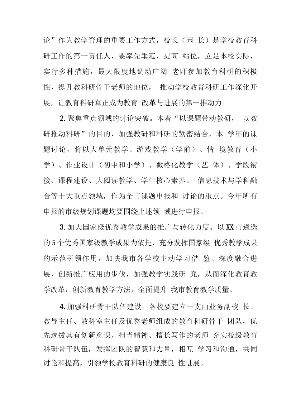 中心学校2025—2025学年度教科研工作计划2_第2页