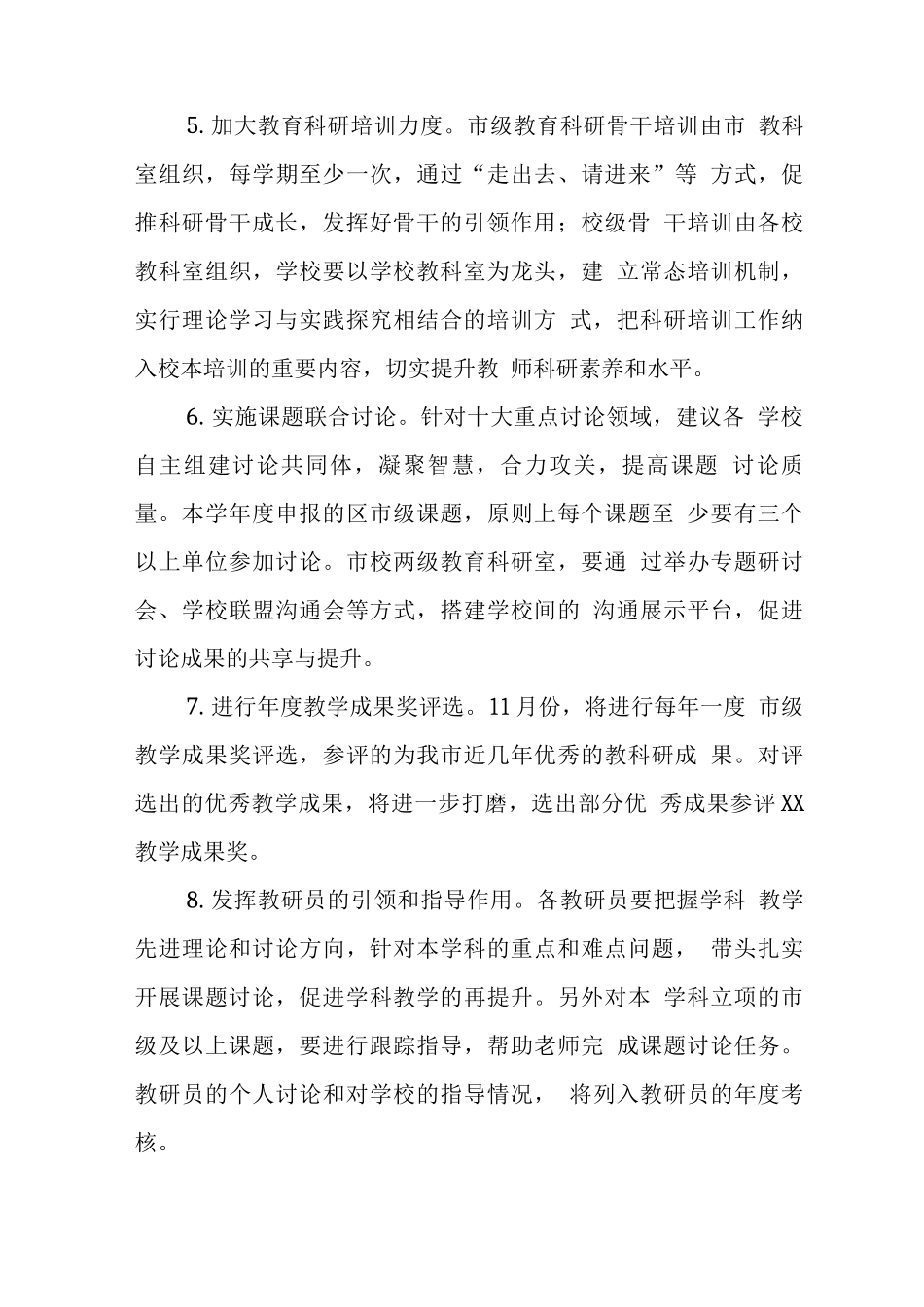 中心学校2025—2025学年度教科研工作计划2_第3页