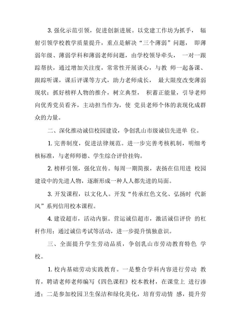 中心学校2025-2025学年度第二学期工作计划_第2页