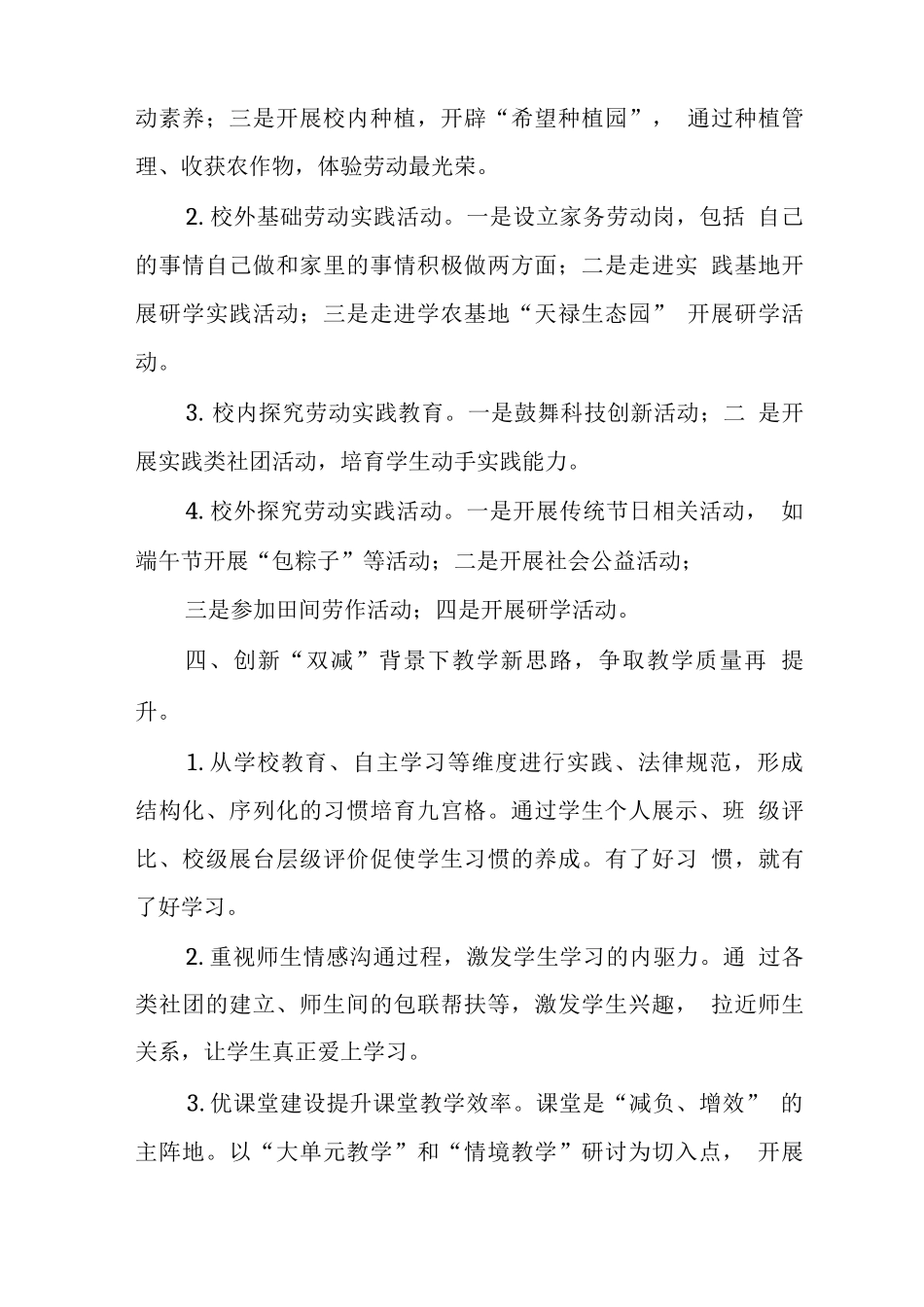 中心学校2025-2025学年度第二学期工作计划_第3页