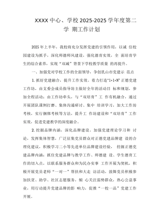 中心学校2025-2025学年度第二学期工作计划