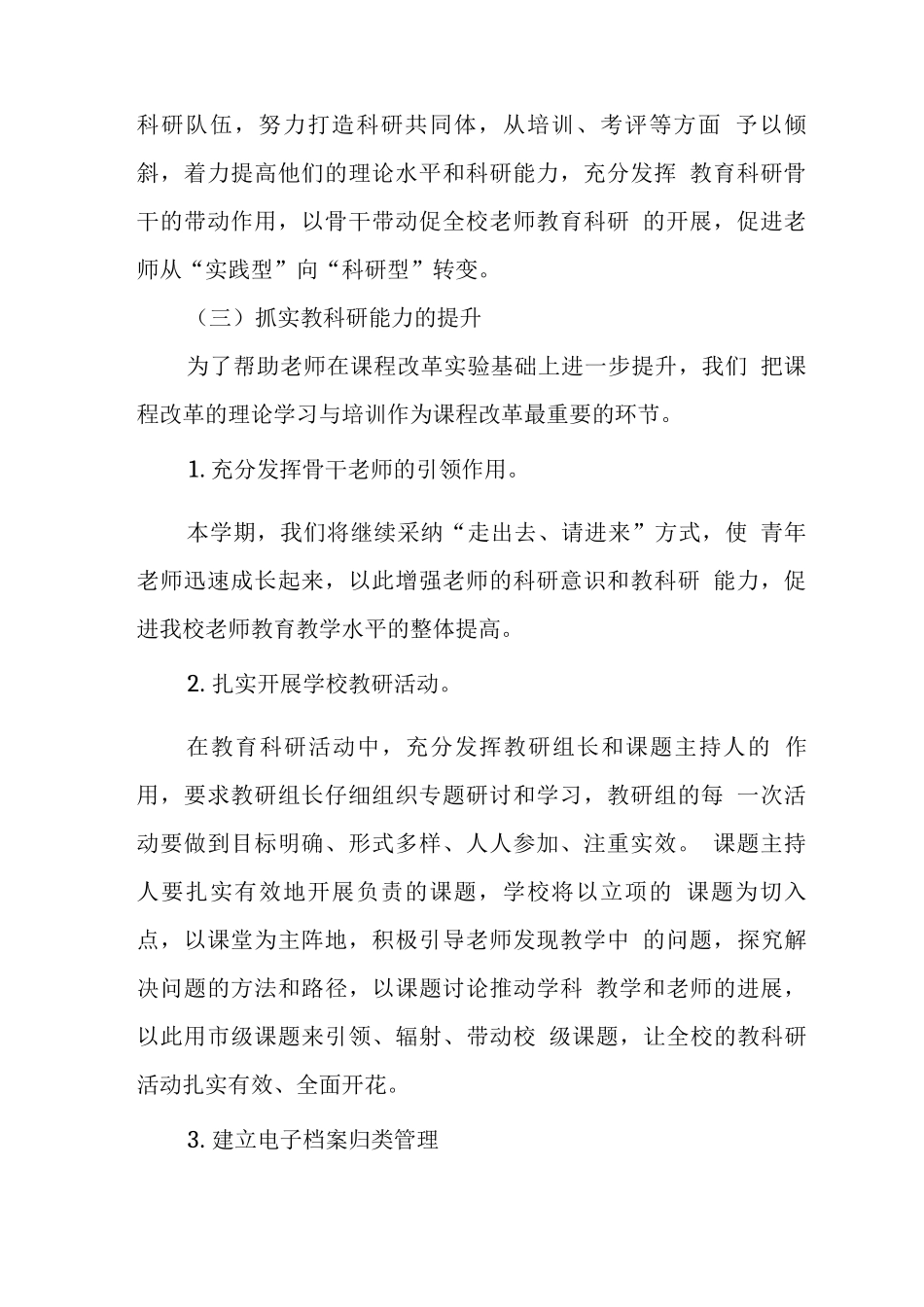 中心学校2025—2025学年度教科研工作计划_第2页