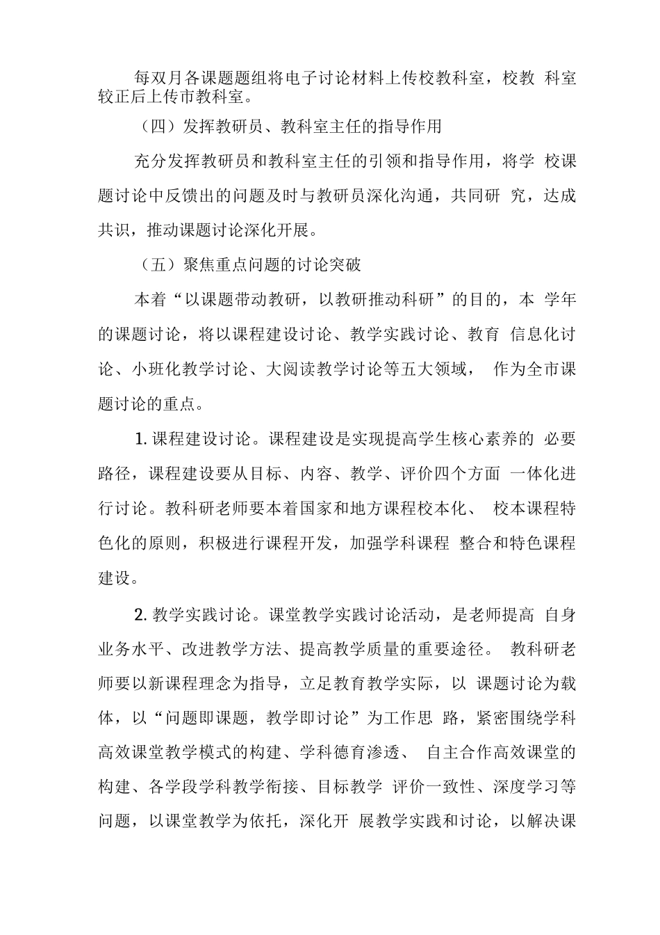 中心学校2025—2025学年度教科研工作计划_第3页