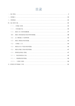 太阳能施工组织设计