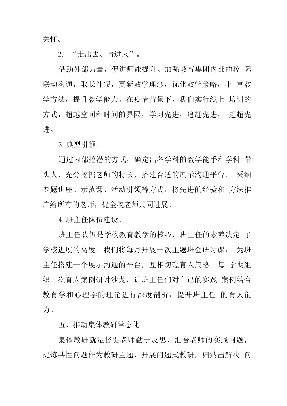 中心学校2025-2025学年度教学研究计划_第3页