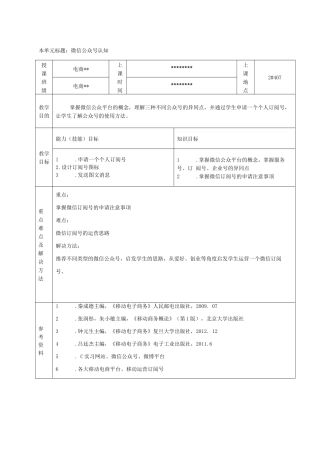 新媒体运营   教案全套   项目1--4 新媒体运营入门----新媒体平台运营