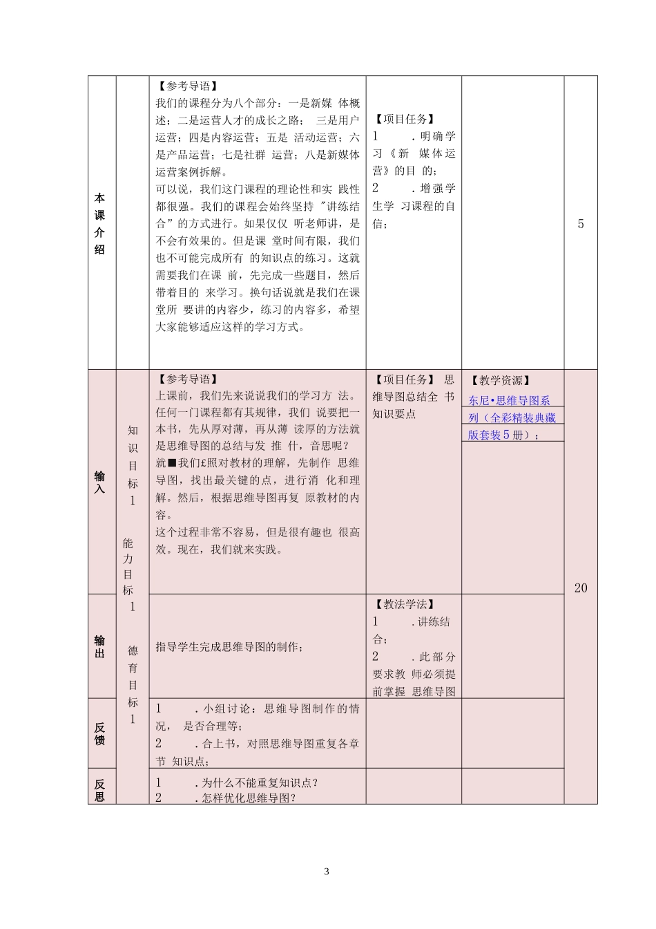 新媒体运营 教案全套_第3页