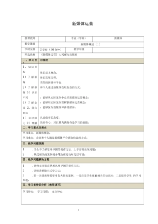 新媒体运营 教案全套