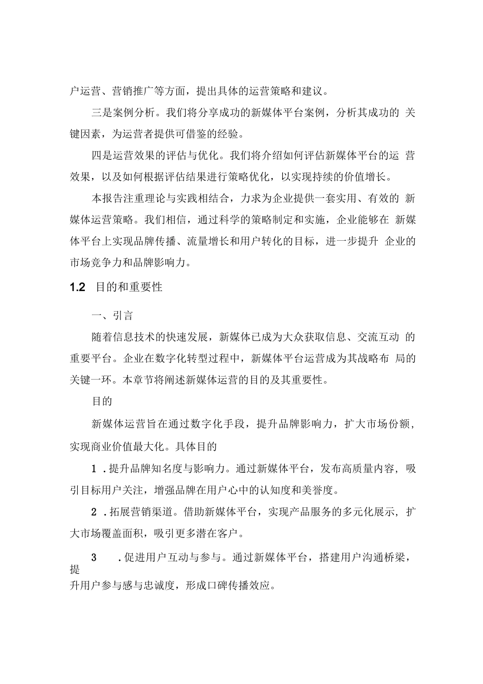 新媒体运营策略报告：如何运营新媒体平台_第3页
