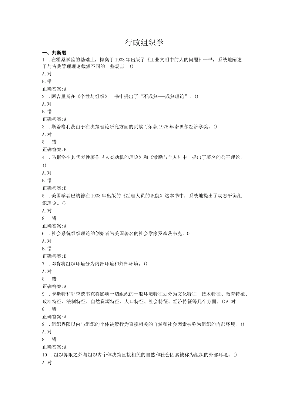 行政组织学-国家开放大学电大学习网形考作业题目答案_第1页