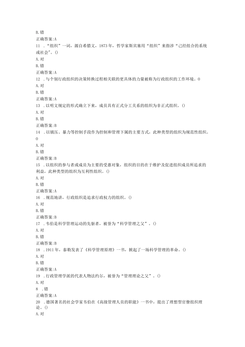 行政组织学-国家开放大学电大学习网形考作业题目答案_第2页