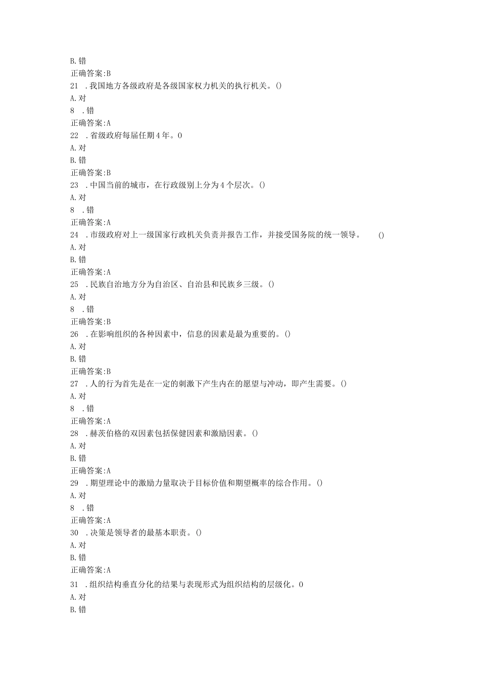 行政组织学-国家开放大学电大学习网形考作业题目答案_第3页