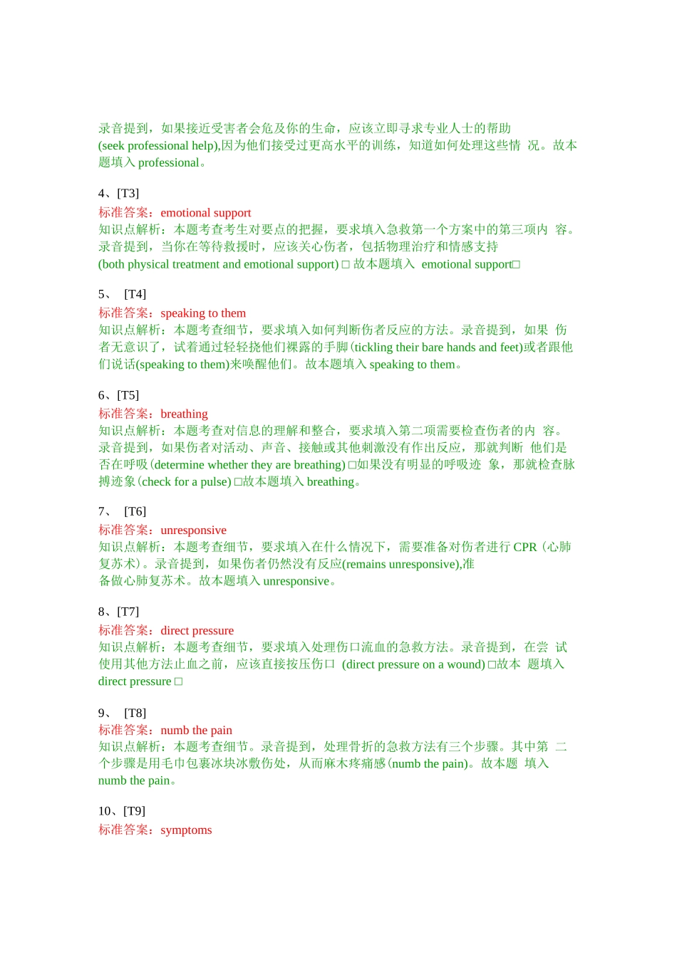 专业英语四级（听力）模拟试卷641_第2页