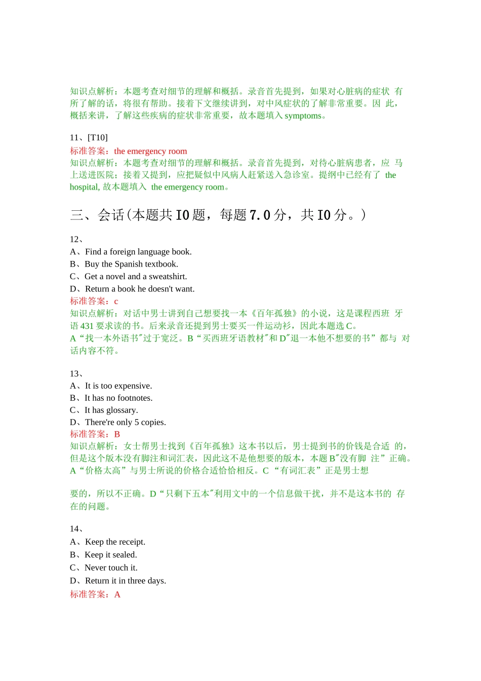 专业英语四级（听力）模拟试卷641_第3页
