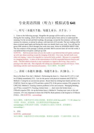 专业英语四级（听力）模拟试卷641