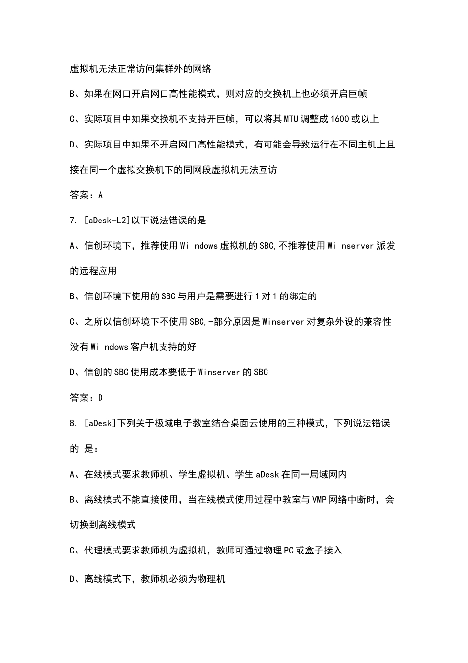 【新版】深信服大云SCTP认证考试复习题库（汇总）_第3页