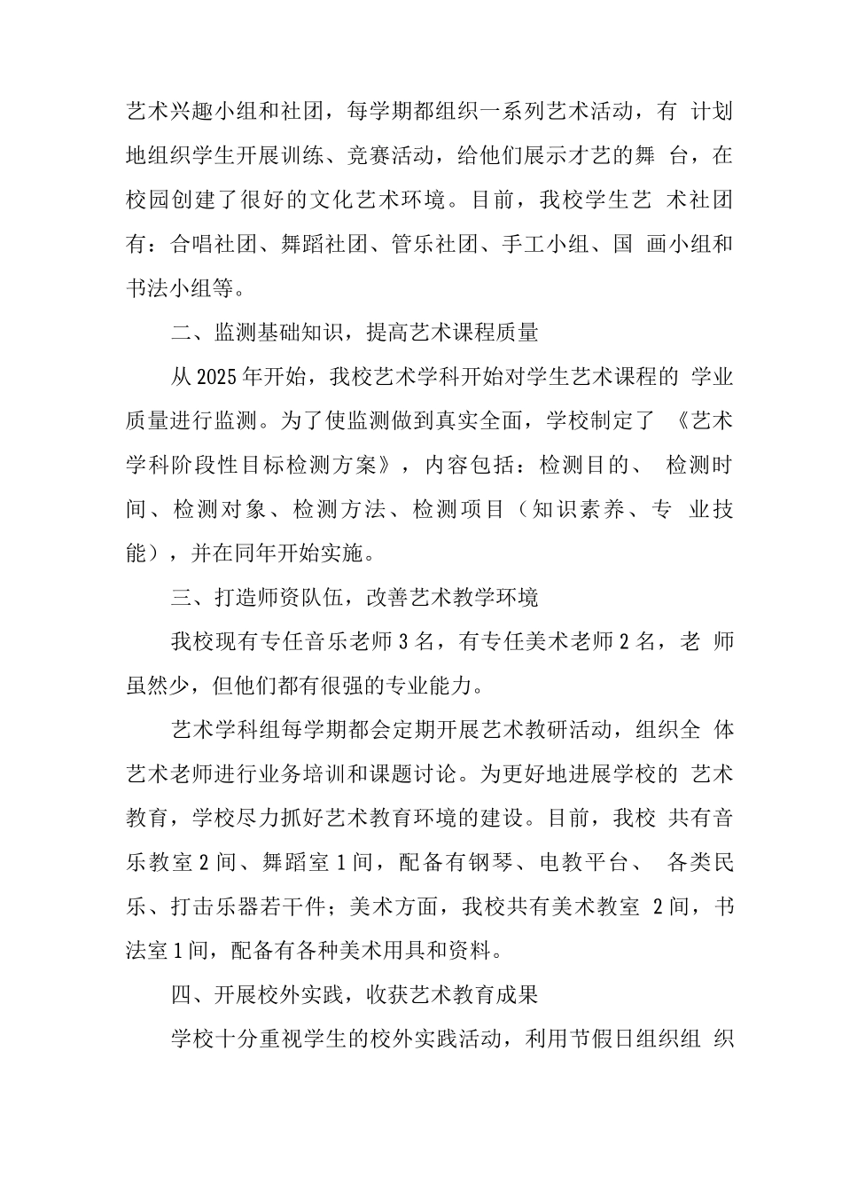 中心学校2025——2025学年度艺术工作自评结果_第2页