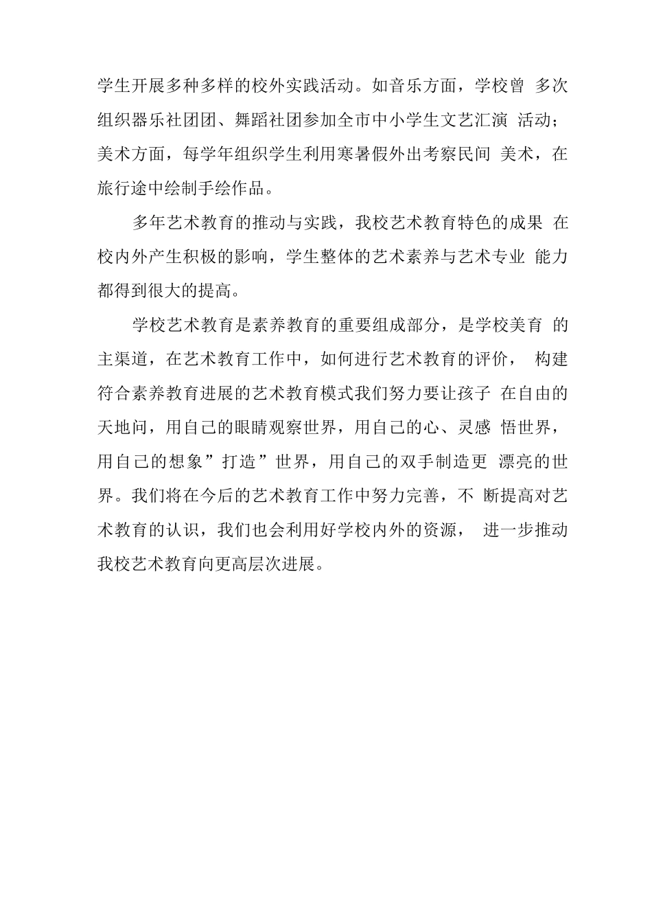 中心学校2025——2025学年度艺术工作自评结果_第3页