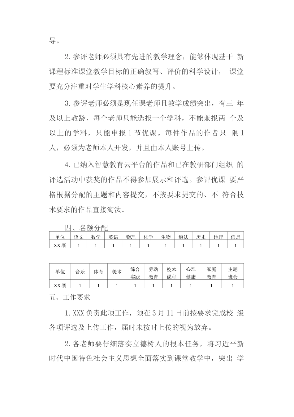中心学校2025年“一师一优课”评选方案_第2页