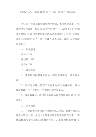中心学校2025年“一师一优课”评选方案