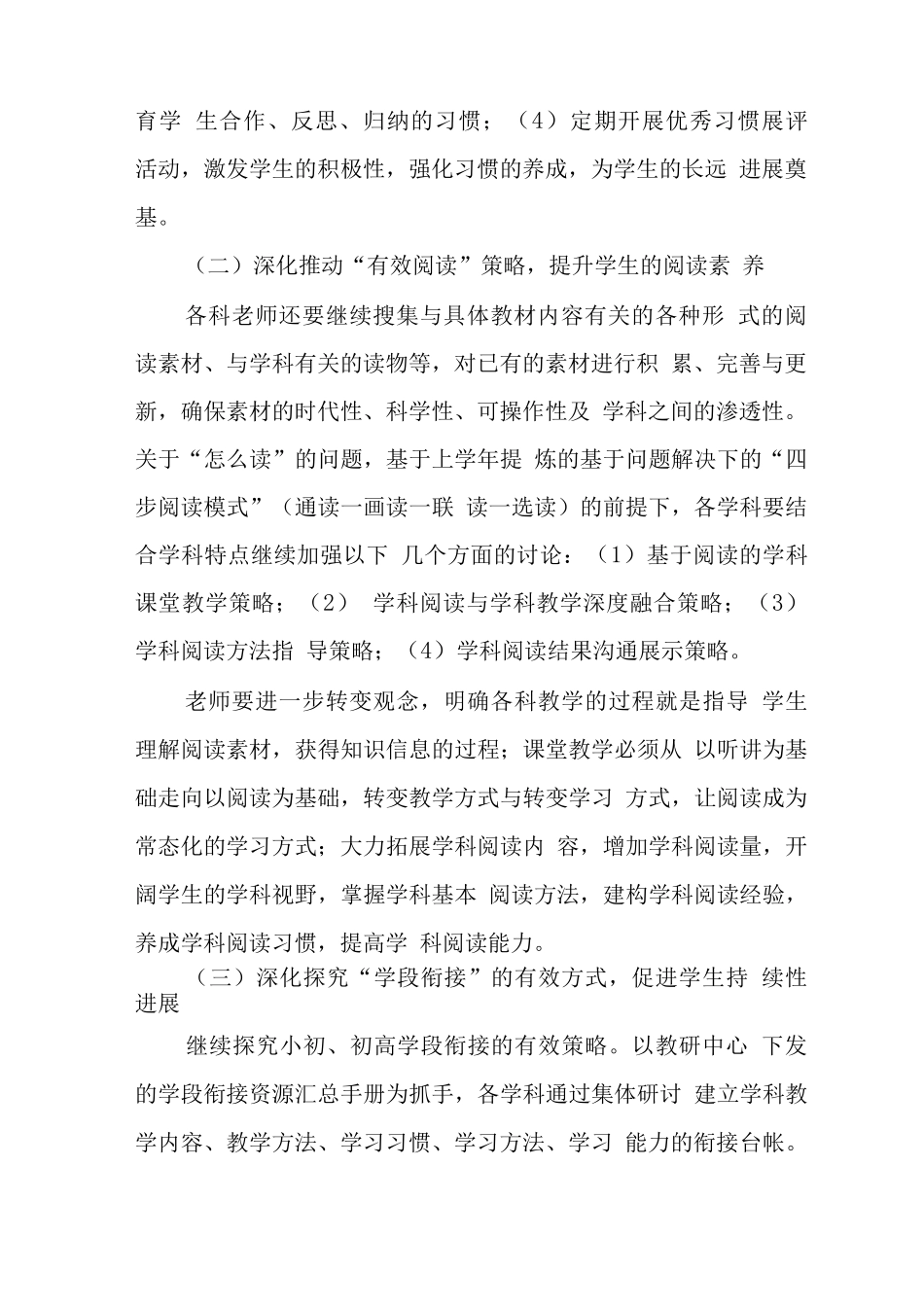 中心学校2025—2025学年度教学工作计划_第2页