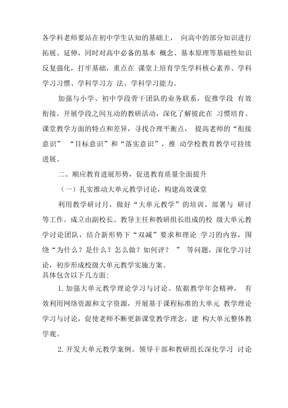 中心学校2025—2025学年度教学工作计划_第3页